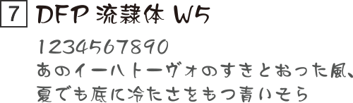 DFP流隷体